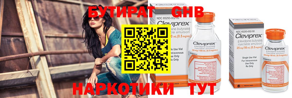 Холмск  Бутират бутик  Вход с VPN 