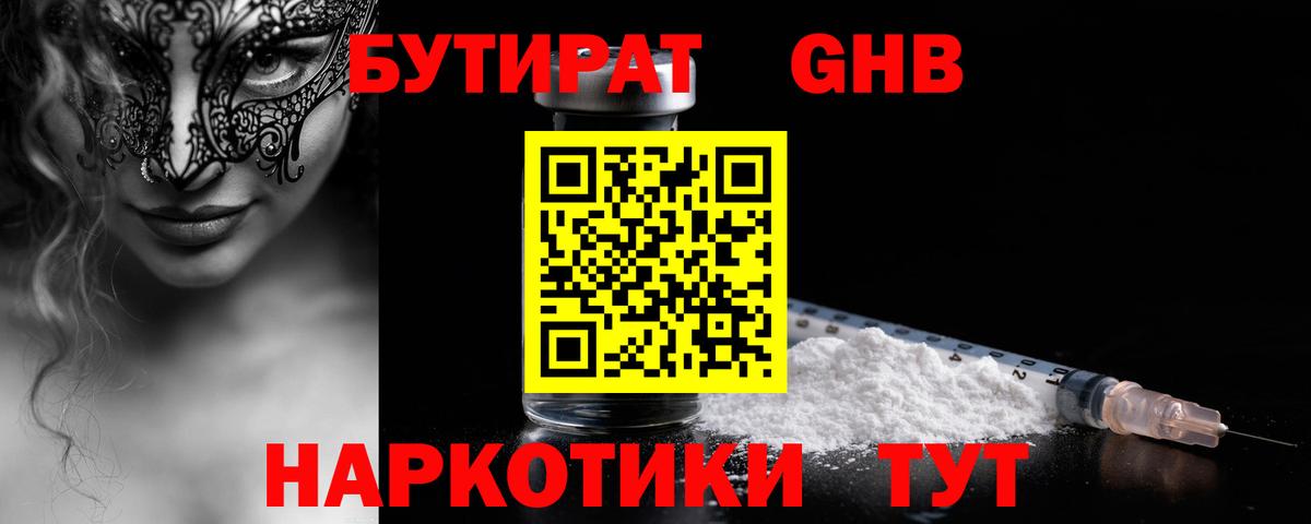 БУТИРАТ буратино Холмск