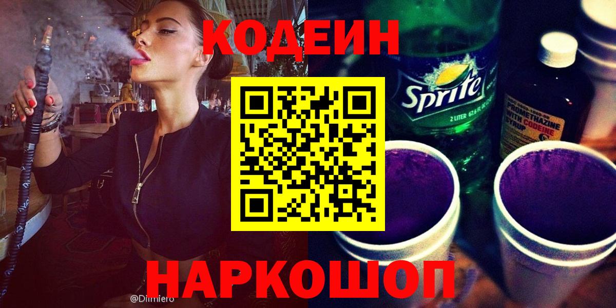 Кодеиновый сироп Lean напиток Lean (лин)  Вход с VPN  Холмск 