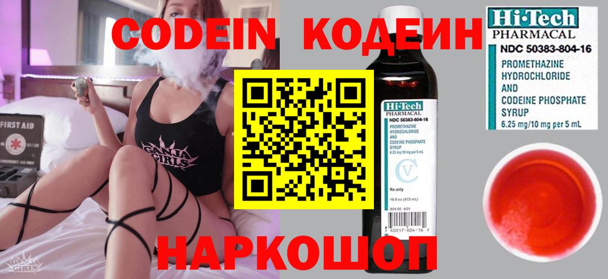 Кодеин Purple Drank Холмск