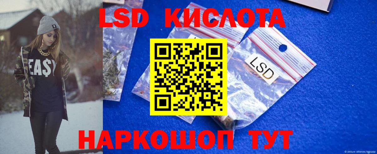LSD-25 экстази кислота Холмск