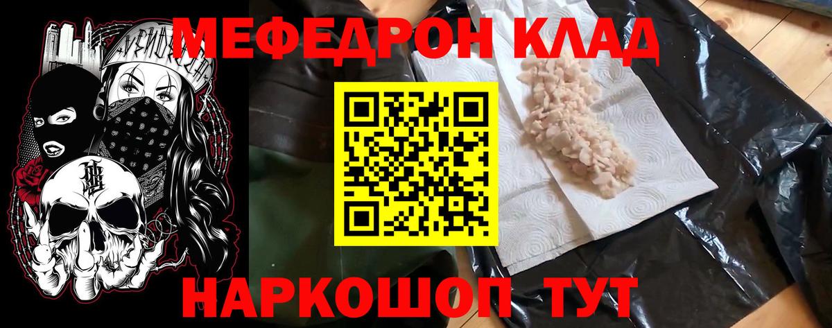 МЕФ мяу мяу  Меф кристаллы  МЯУ-МЯУ  Вход с VPN  Холмск 