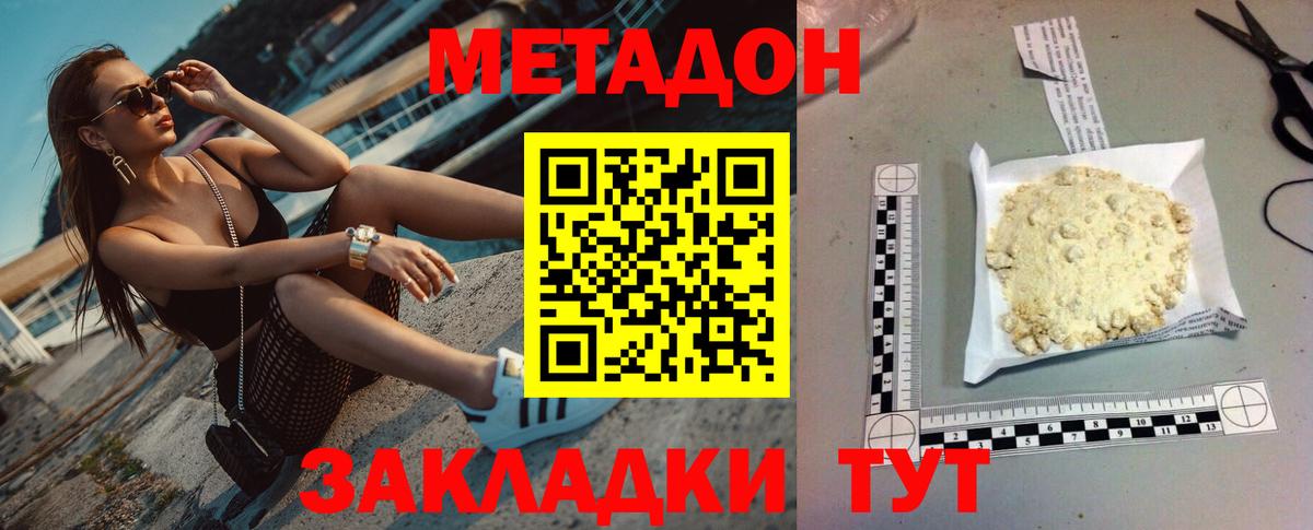 МЕТАДОН methadone  МЕТАДОН VHQ  Вход с VPN  Холмск 