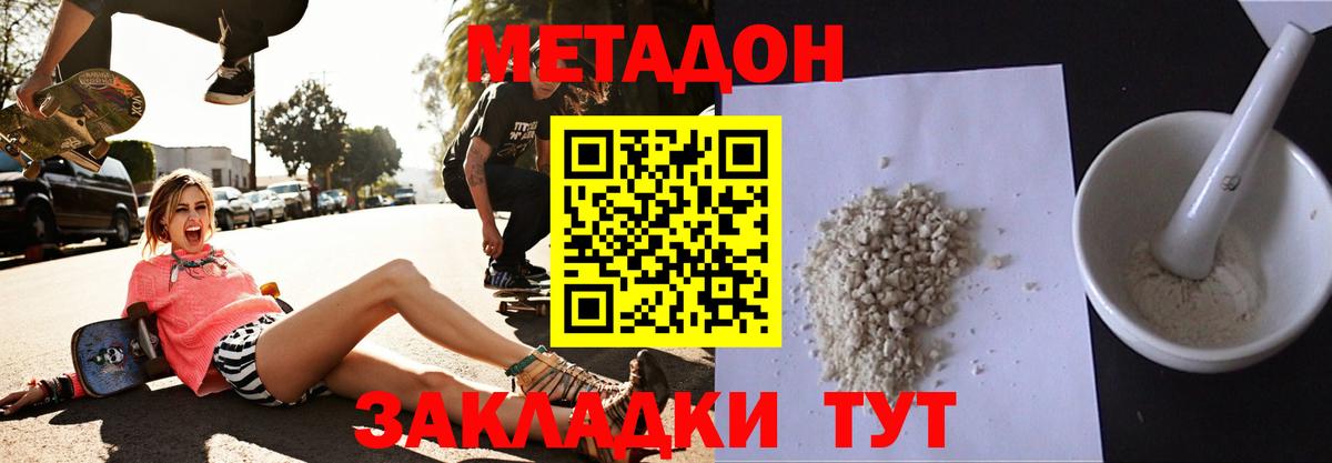 МЕТАДОН кристалл Холмск