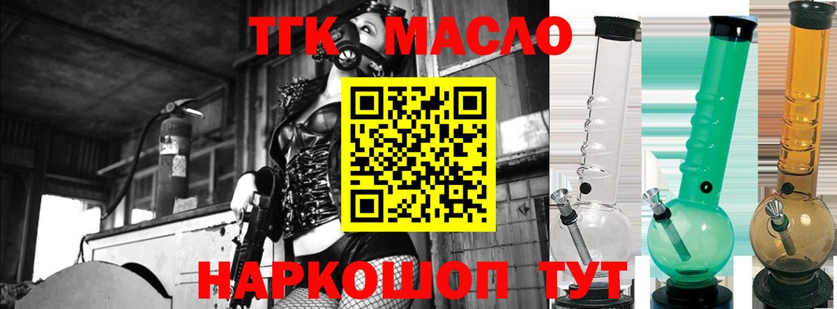 Дистиллят ТГК вейп с тгк  ТГК гашишное масло  Вход с VPN  купить закладку  Холмск 